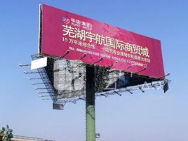 腾冲户外高架广告牌的应用及优势