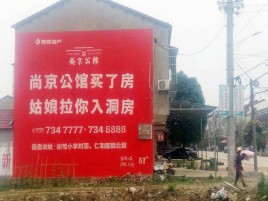 腾冲墙体广告在乡镇、农村市场的媒体优势