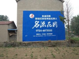 腾冲墙体广告在乡镇、农村市场的媒体优势