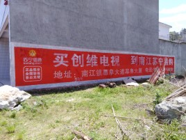 腾冲墙体广告公司全面解决农村墙体广告痛点