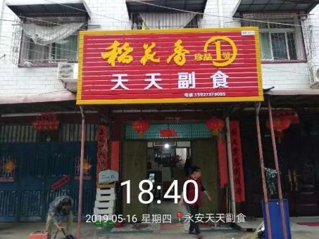 腾冲的门店生意好坏 差距从门头招牌开始