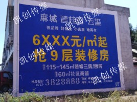 腾冲墙体广告为什么是企业最优选择？