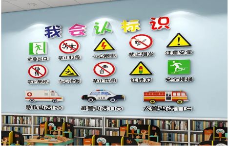 腾冲安全标识在幼儿园实施的重要性