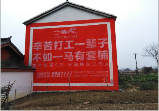 腾冲一马光彩墙体广告