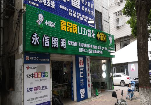腾冲喷绘布门头招牌制作过程