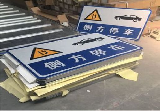 腾冲反光标识牌的制作流程