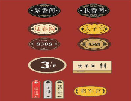 腾冲门牌设计制作三要素。