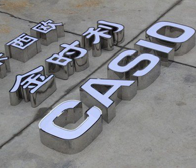 腾冲定制发光字需要多久？