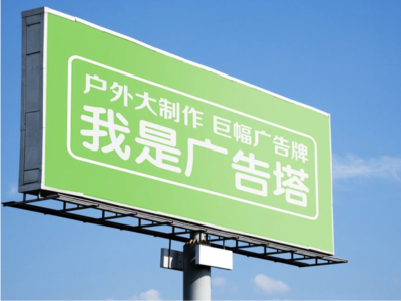 腾冲线下品牌宣传：户外广告的实际应用价值分析