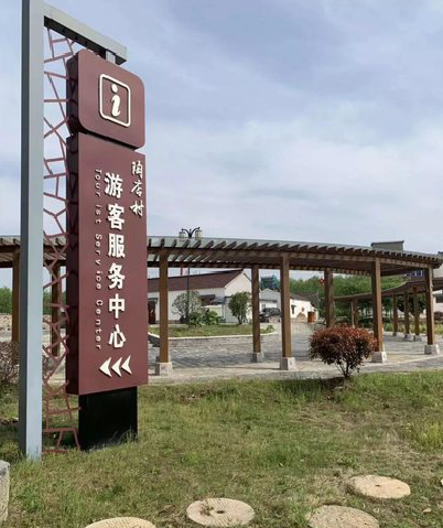 腾冲乡村景点建设标识标牌系统要注意什么？